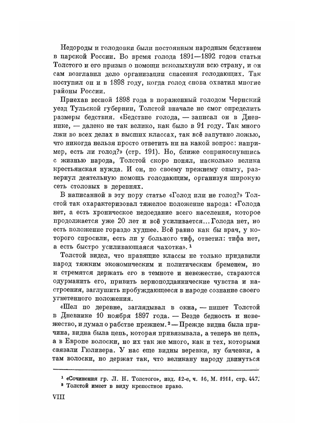 Дневники записные книжки. (1895-1899) | Толстой Лев Николаевич