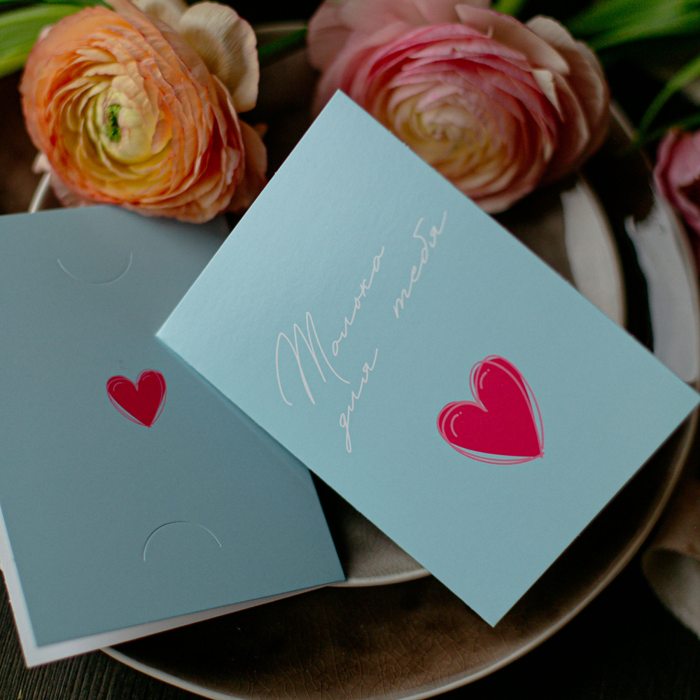 С-837 "Только для тебя" открытка 14х10см (10 штук в упак)