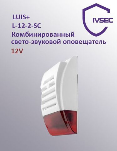 LUIS+ L-12-2-SC Оповещатель комбинированный светозвуковой