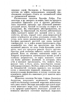 Нефтяная промышленность в России | Ушаков Михаил Иванович