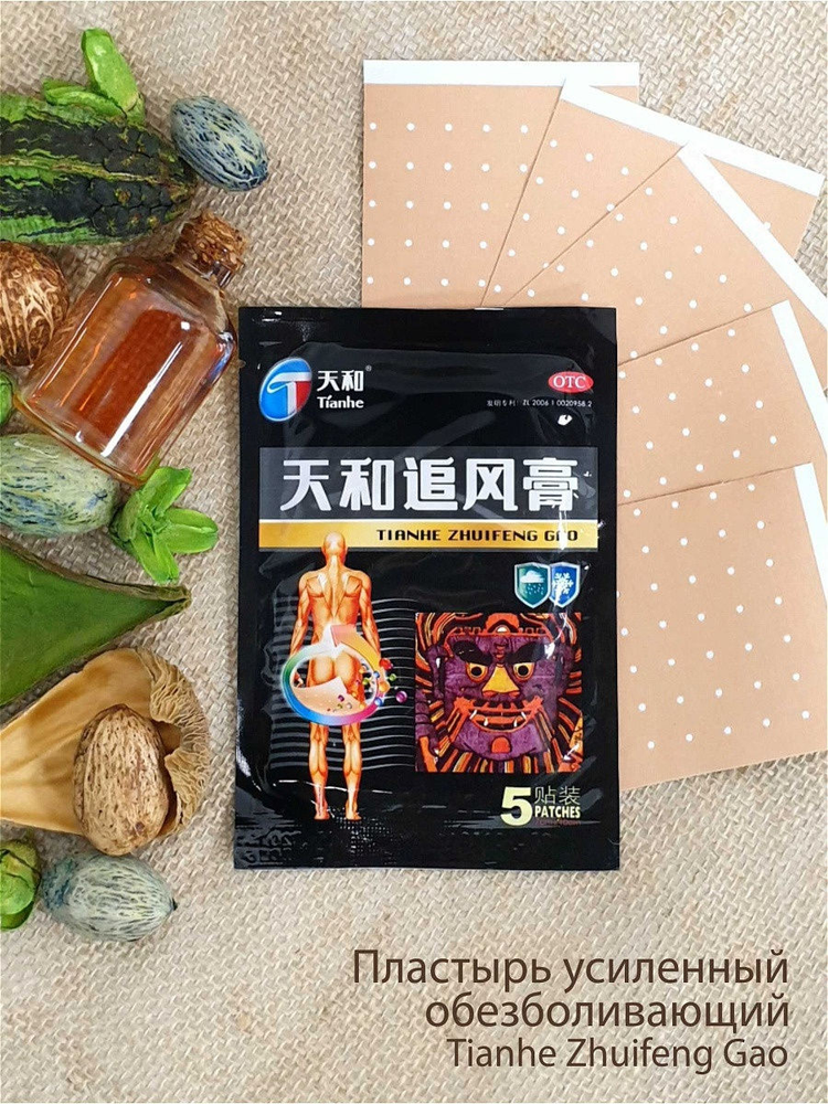 Пластырь обезболивающий усиленный Zhuifeng Gao Tianhe 0065, 5 шт
