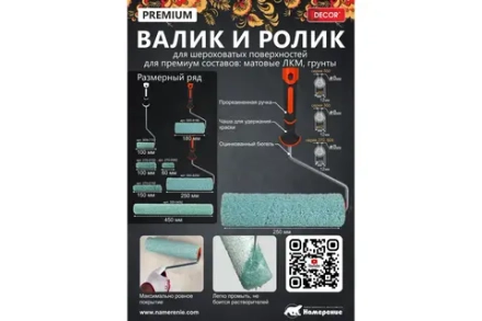 Валик-мини микрофибра премиум 100мм,d15мм,2К ручка 6мм, ворс 12мм, "B.E.mini" DECOR 909-7110