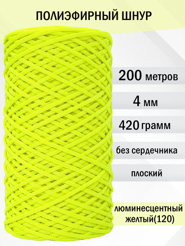 пэш-4-200-люминесцентный желтый(120)