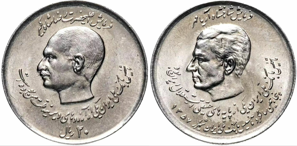 Иран 20 риалов, 1978 50 лет Банку Мелли