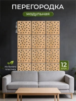 Ширма перегородка для зонирования