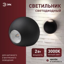 WL11 BK Подсветка ЭРА Декоративная подсветка светодиодная ЭРА 2*1Вт IP 54 черный | Настенная подсветка