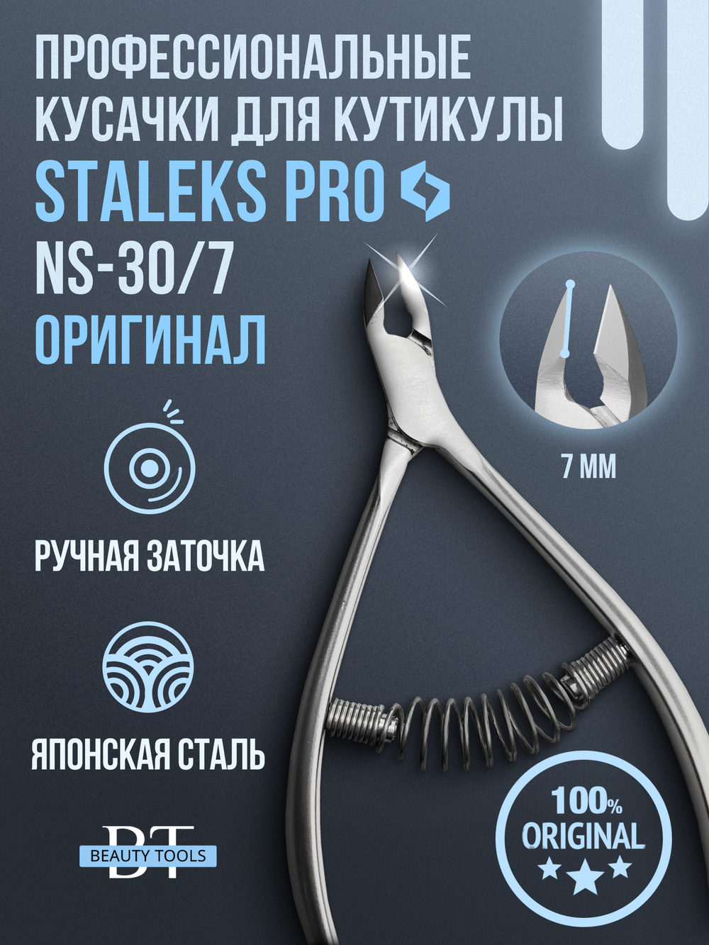 Профессиональные кусачки для кожи Smart 30-7