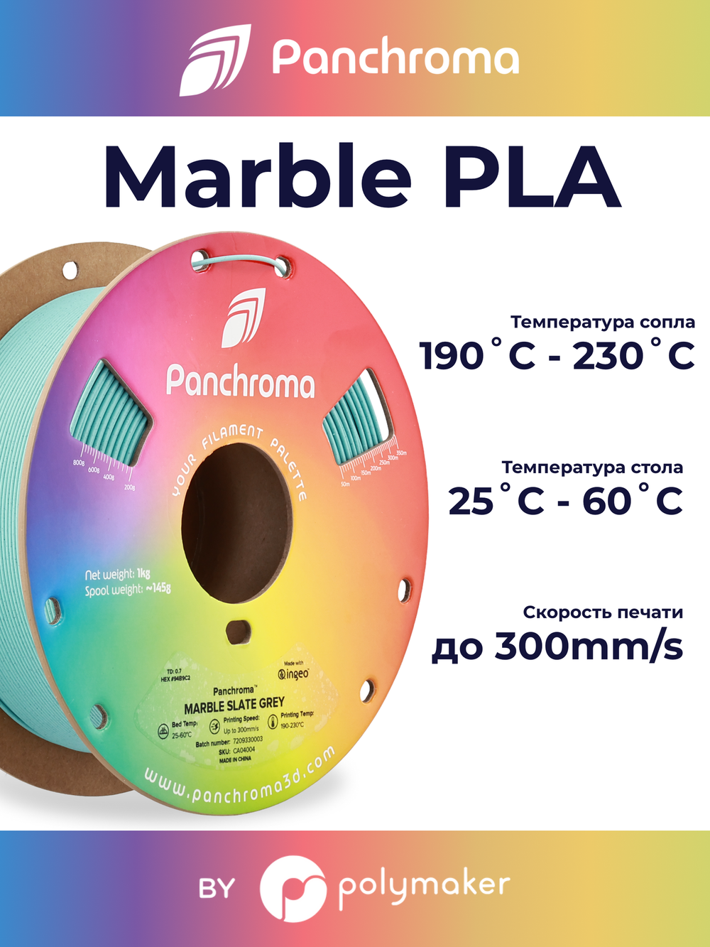 Пластик Polymaker Panchroma Matte PLA 1,75mm, 1kg Marble Slate Grey