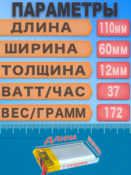 Аккумулятор (батарея) 1260110 10000mah 3,7v (110х60х12 мм)