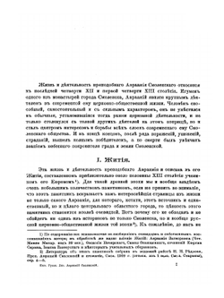 Жития преподобного Авраамия Смоленского. И службы ему | С.П. Розанов