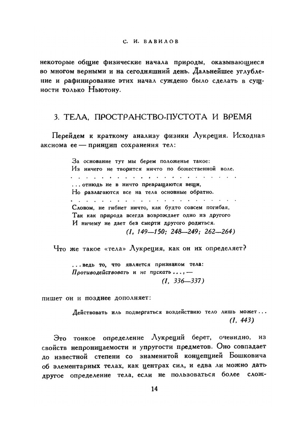 О природе вещей. Том 2. Классики науки | Т.Л. Кар