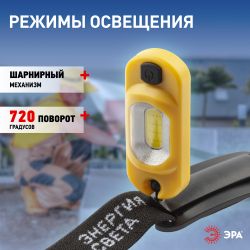Фонарь налобный светодиодный ЭРА Рабочие Практик GA-801 аккумуляторный яркий мощный 4 режима жёлто-черный