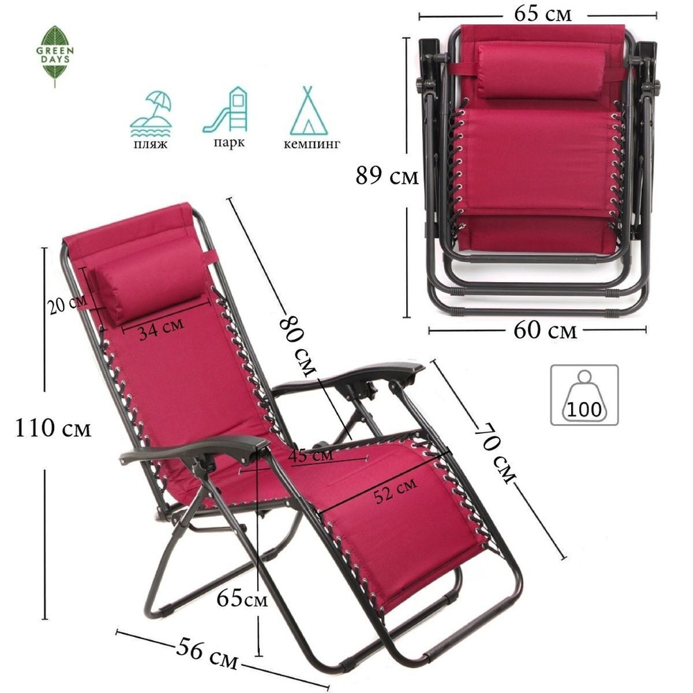 Шезлонг пляжный складной, металл, 165х65х110 см, 100 кг, 2 положения спинки, бордовый, двухслойный, Green Days