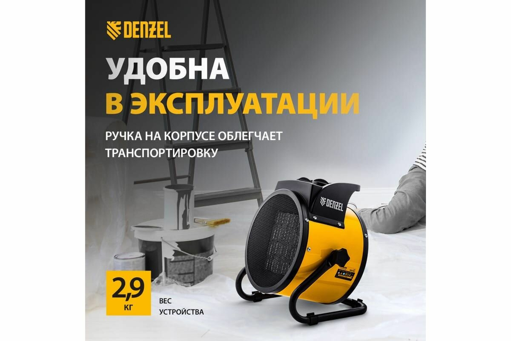 Тепловая пушка, керамический нагреватель (тепловентилятор) DHC 3-150, 220 В, 0,025/1,5/3 кВт, DENZEL 96431