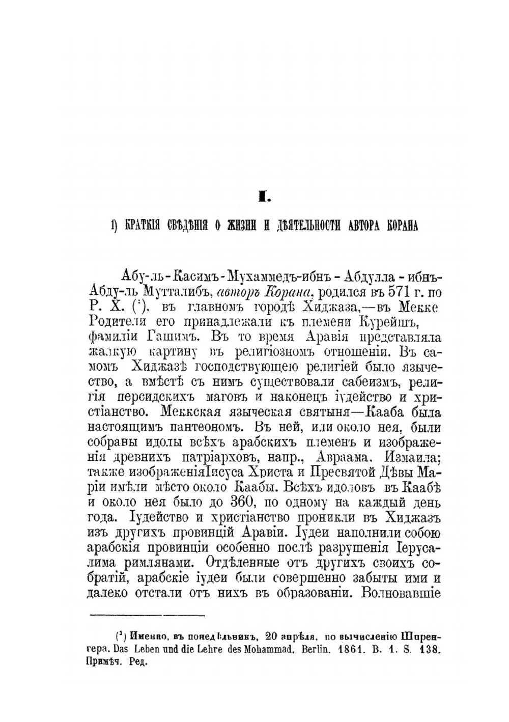 Труды студентов миссионерского противомусульманского отделения при Казанской Духовной Академии. Выпуск 6 | Ф.Д. Кудеевский