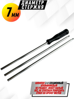 Шомпол КАРБОНОВЫЙ (5мм) цельный в тубусе, для нарезного оружия ( 0179WD-5)