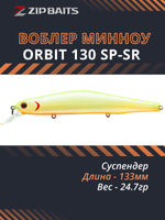 Воблер для рыбалки ZIPBAITS Orbit 130 SP-SR, 133мм, 24.7гр., заглубление 0.8-1.4м., цвет 564M, суспендер