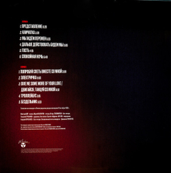 LP: КИНО — «Спасём Мир» (1986/2022) [Limited Transparent Red Vinyl]