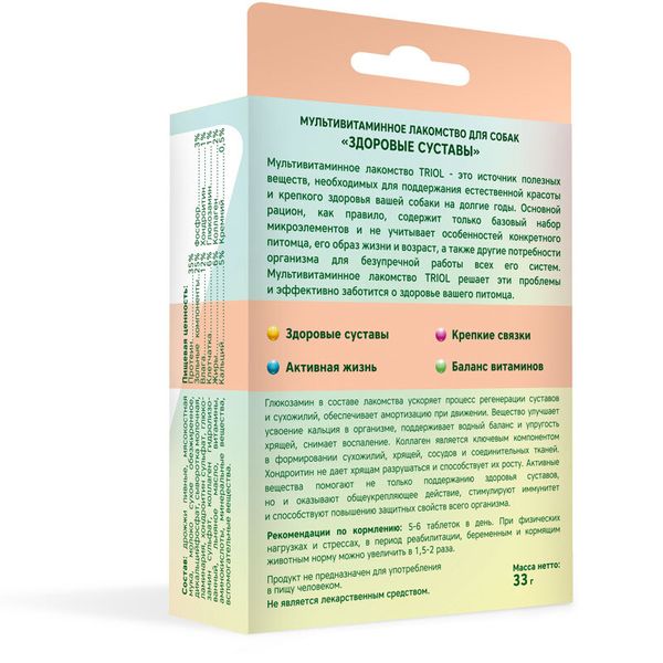 Мультивитаминное лакомство Triol 