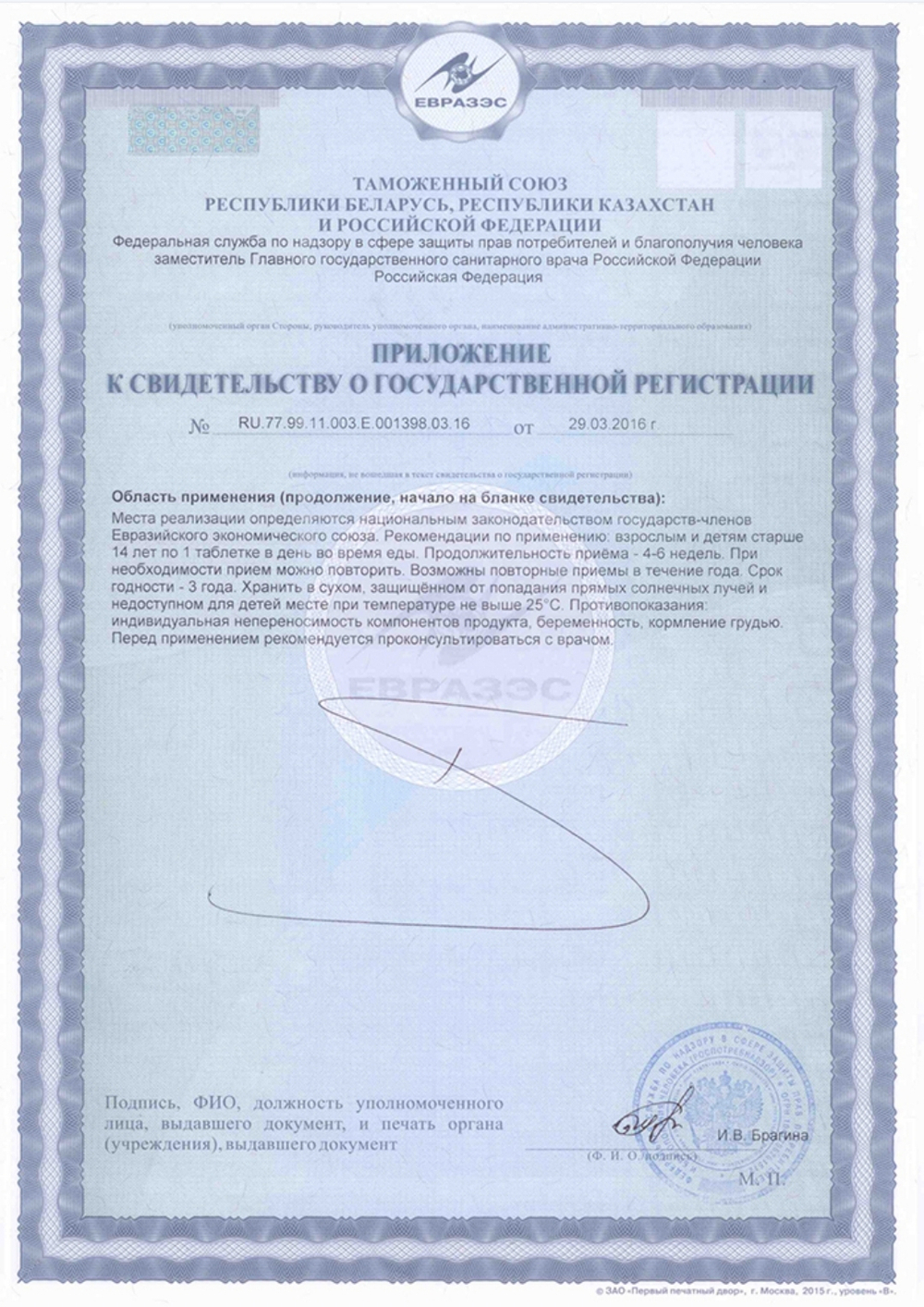 СГР Превин