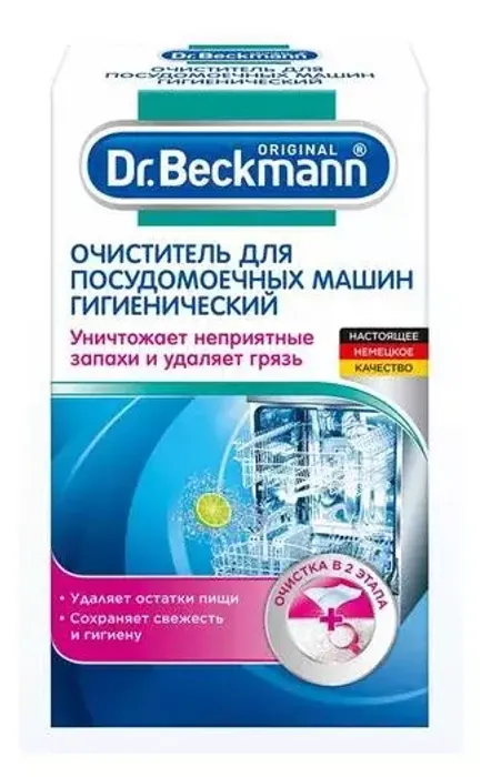 Dr. Beckmann Очиститель для посудомоечных машин (гигиенический), 75 г