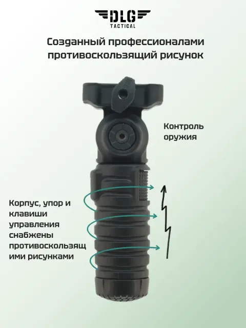 Рукоятка-сошка Пикатинни, DLG Tactical