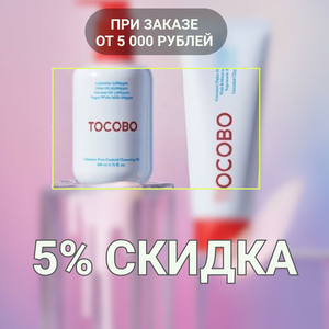 Скидка при заказе от 5 000 рублей!