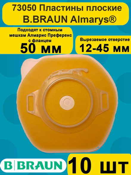 Пластины для калоприемника плоские Алмарис Преференс B.Braun 50 мм, артикул 73050, 10 штук