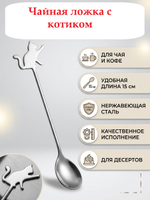 Чайная ложка с фигуркой котика сувенирная 2. Цвет стальной