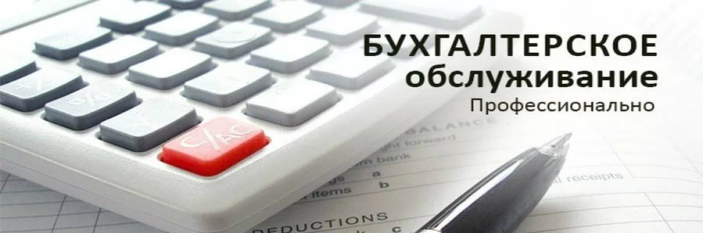 Бухгалтерское обслуживание ООО, ИП на УСН Доходы минус Расходы Торговля