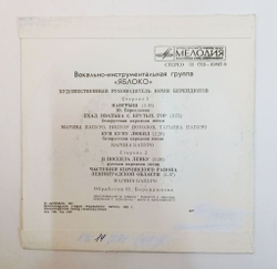 Винтажная виниловая пластинка LP Яблоко Наигрыш 7 дюймов (СССР 1981)