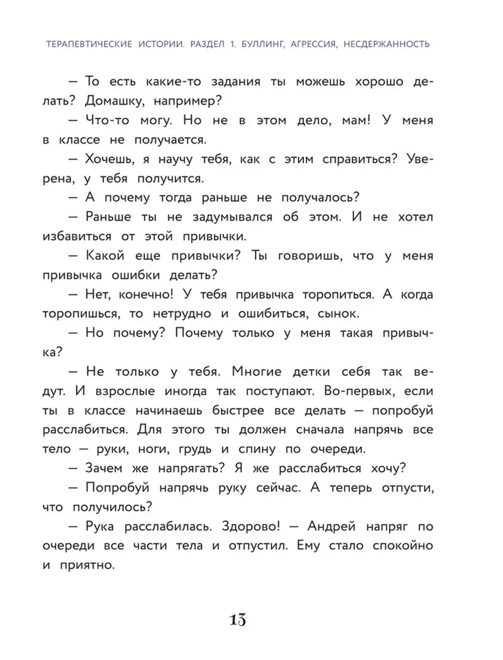 Сделай Так, и Все получится! Терапевтические истории. Книга 2