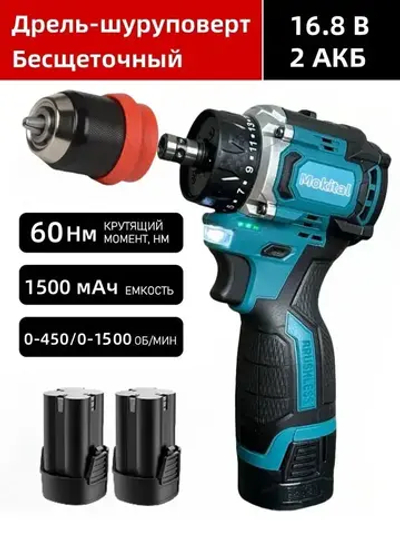 Mokital Дрель-шуруповерт, 16.6 В, 60 Нм, 2 АКБ