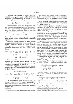 Трубопроводы и их применение к нефтяной промышленности | Владимир Григорьевич Шухов