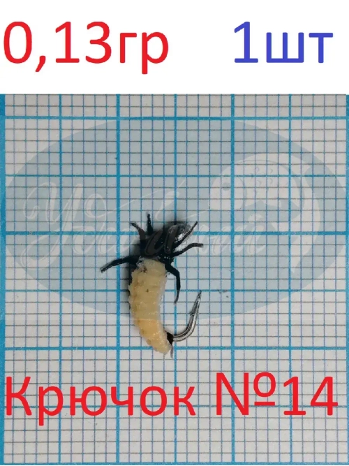 Мормышка ЧР Личинка Ручейника