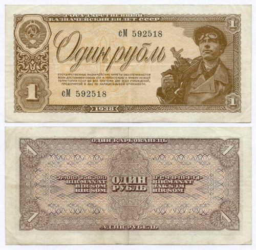 Казначейский билет 1 рубль 1938 год сМ 592518. VF+