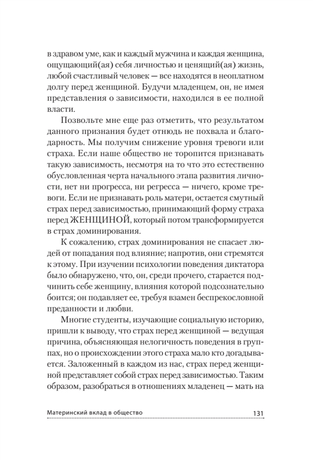 Все мы родом из родительского дома. Записки психоаналитика