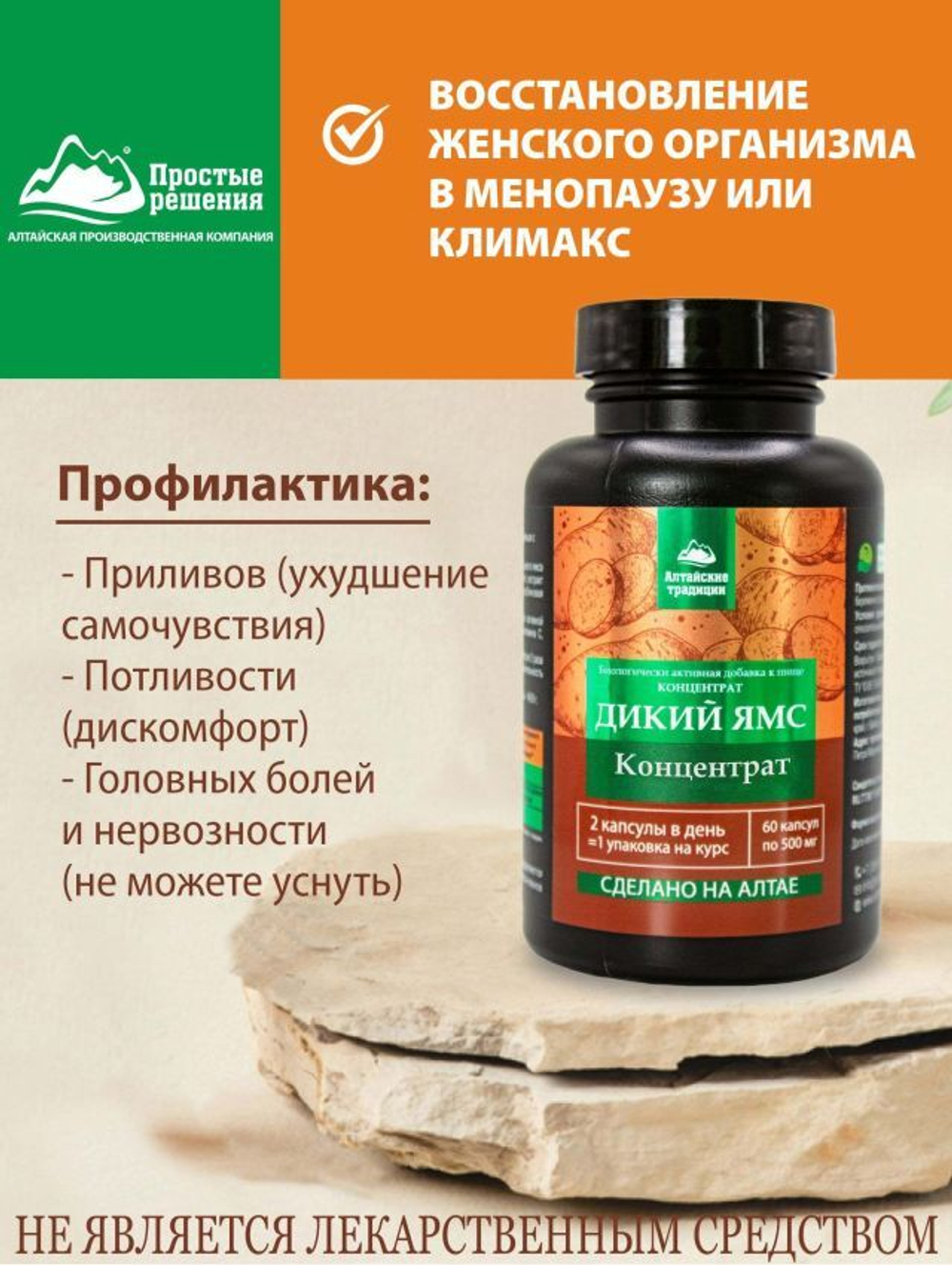 Концентрат ДИКИЙ ЯМС