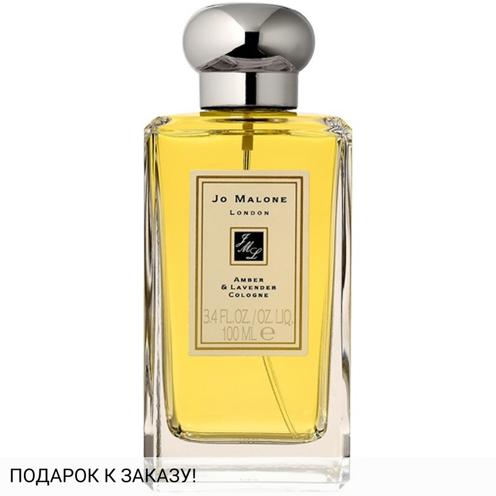 Jo Malone Amber and Lavender