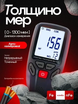 Авто. Толщиномер. YY777