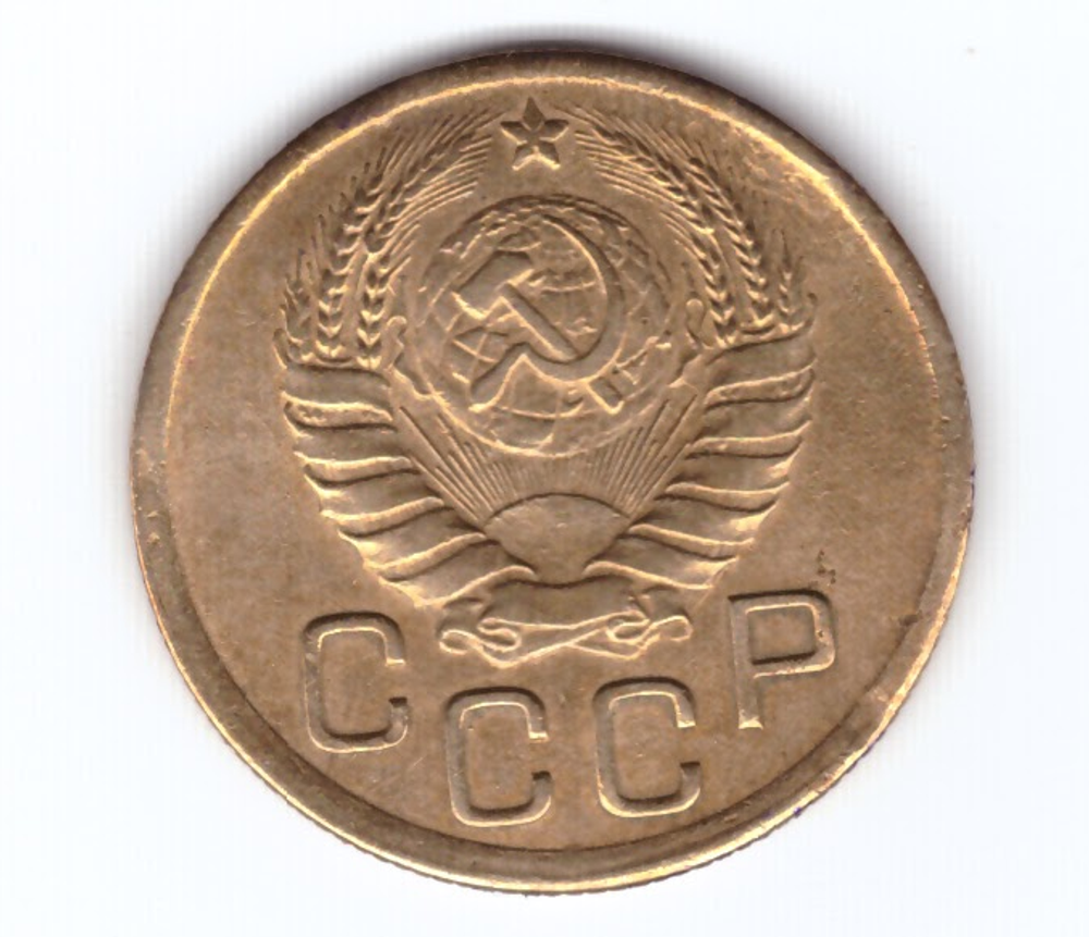 3 копейки 1945 года VF