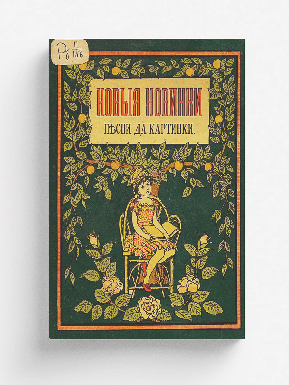 Новые новинки   песни да картинки | Минаев Дмитрий Дмитриевич