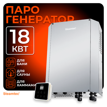 Steamtec TOLO Н 180 - 18 кВт, вертикальный парогенератор, 220\380В (объем парной 16-22 м3)