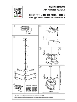 Люстра на штанге Lightstar 733287