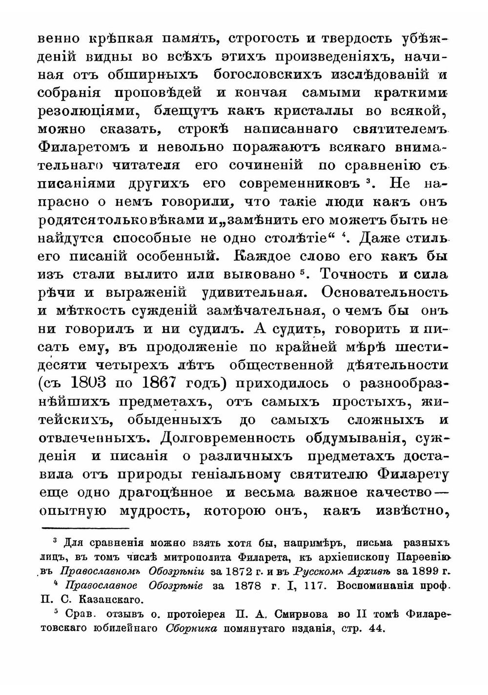 Полное собрание резолюций Филарета, митрополита Московскаго. Том 1 | Филарет Гумилевский Дмитрий Григорьевич