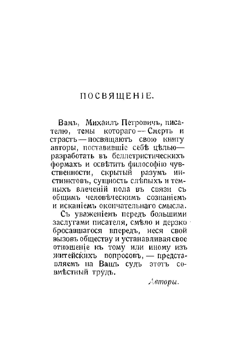Демон наготы. Роман. Посвящается М.П. Арцыбашеву | Ленский Владимир Яковлевич