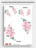 Трансфер для декупажа переводной рисунок для поверхностей 238