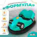 Аттракционная бамперная машинка «Формула» с дистанционным управлением и музыкой