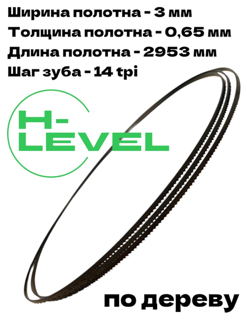 Полотно ленточное по дереву 3х0,65х2953 мм 14 tpi для JET JWBS-14SFX