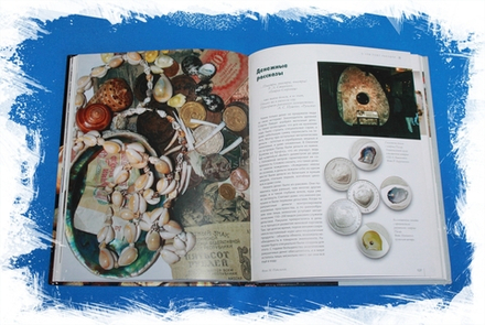 Книга. О чём поют ракушки. Новая с дефектами. Фото по запросу.